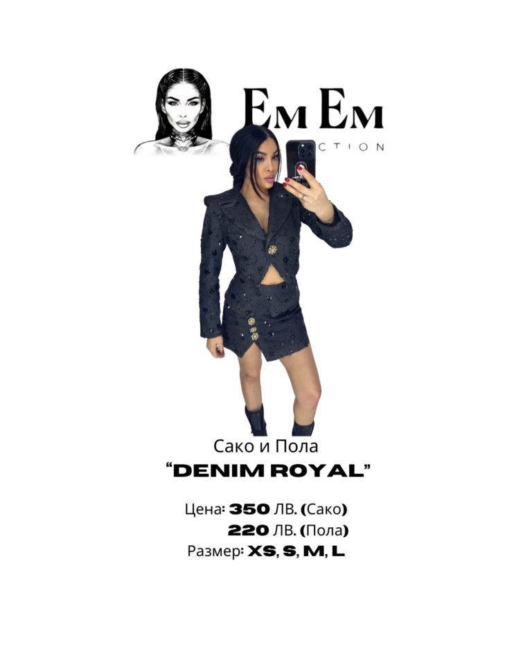 Пола „DENIM ROYALE“